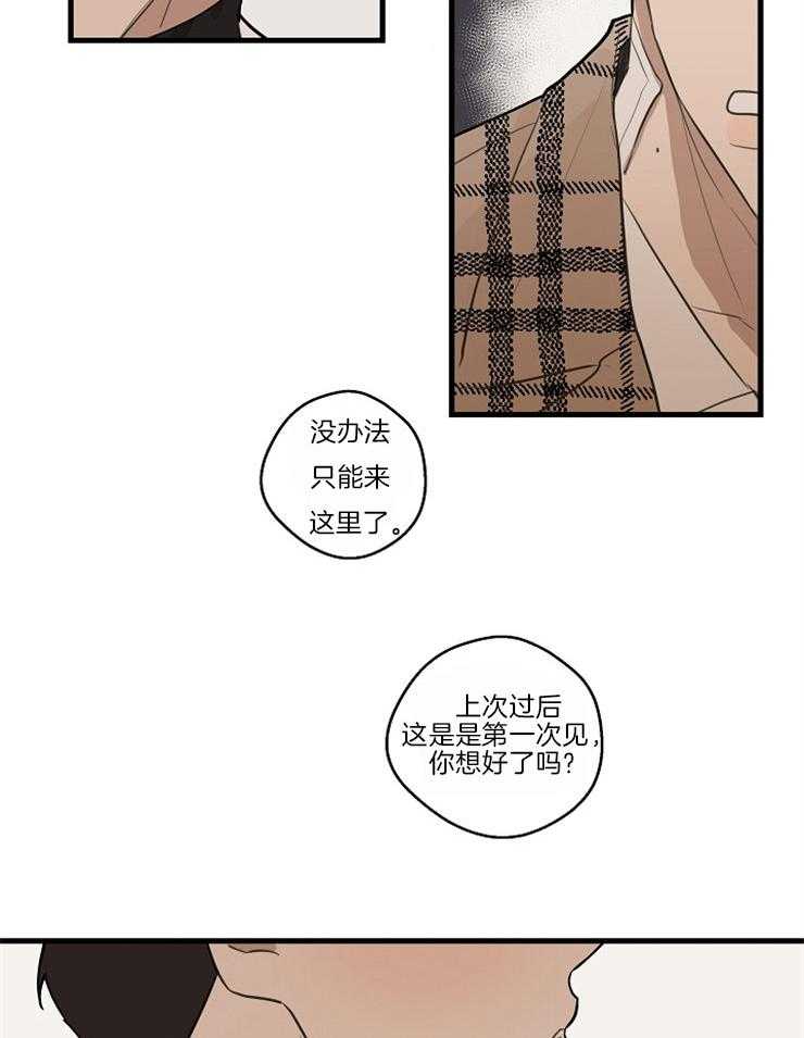 年下你撩够没（共2季）第38话图