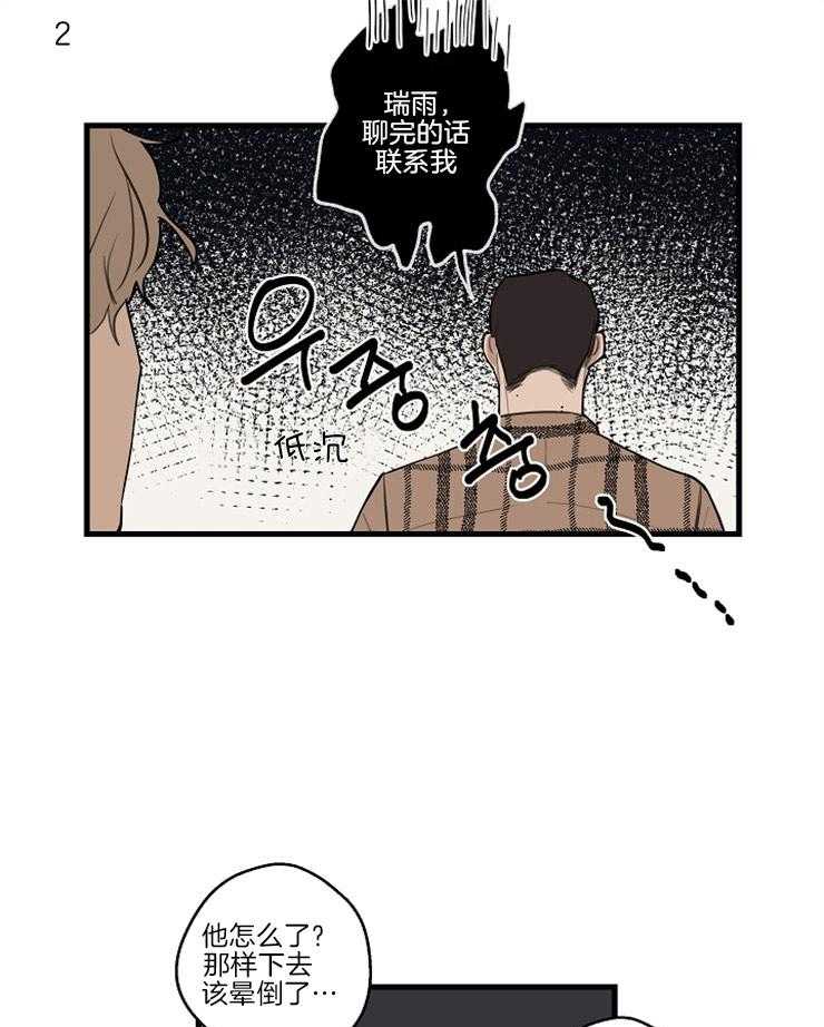 年下你撩够没（共2季）第38话图