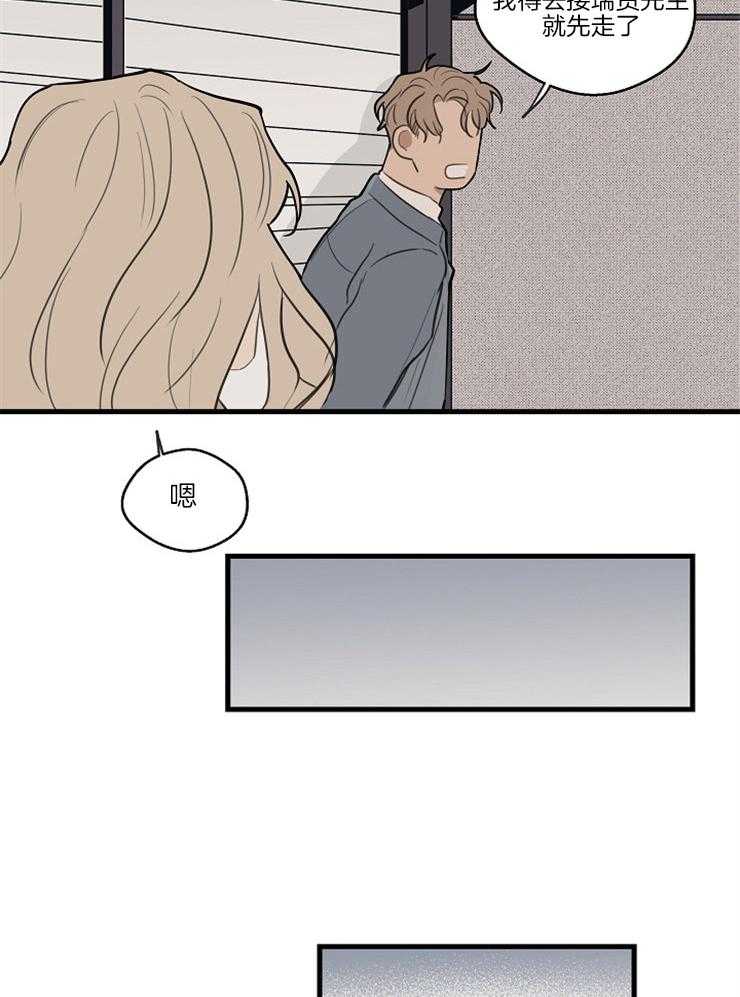 年下你撩够没（共2季）第39话图