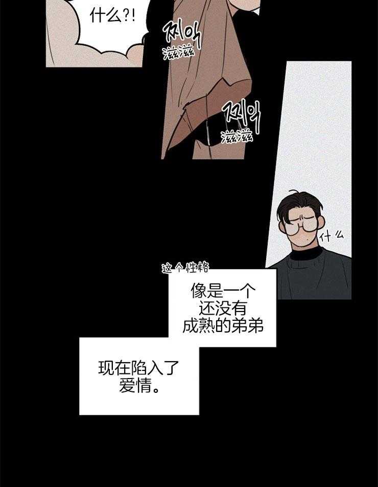 年下你撩够没（共2季）第47话图