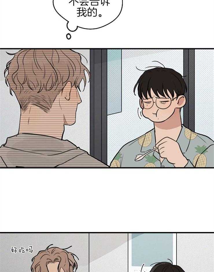 年下你撩够没（共2季）第49话图