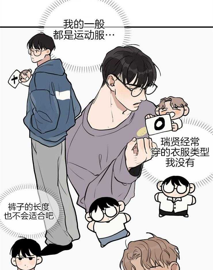 年下你撩够没（共2季）第49话图