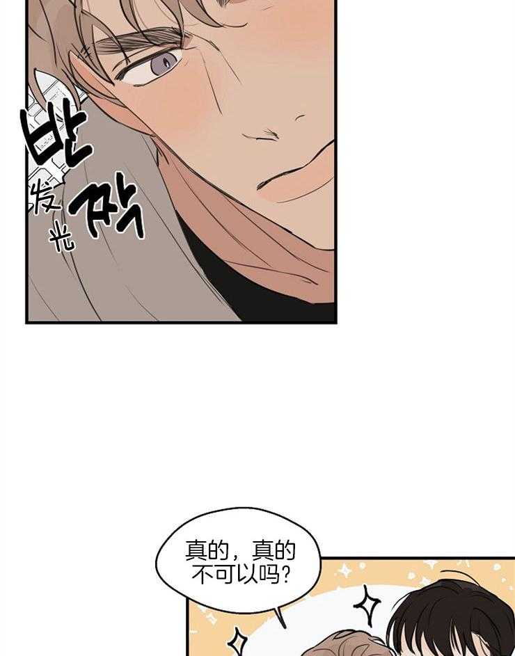 年下你撩够没（共2季）第50话图