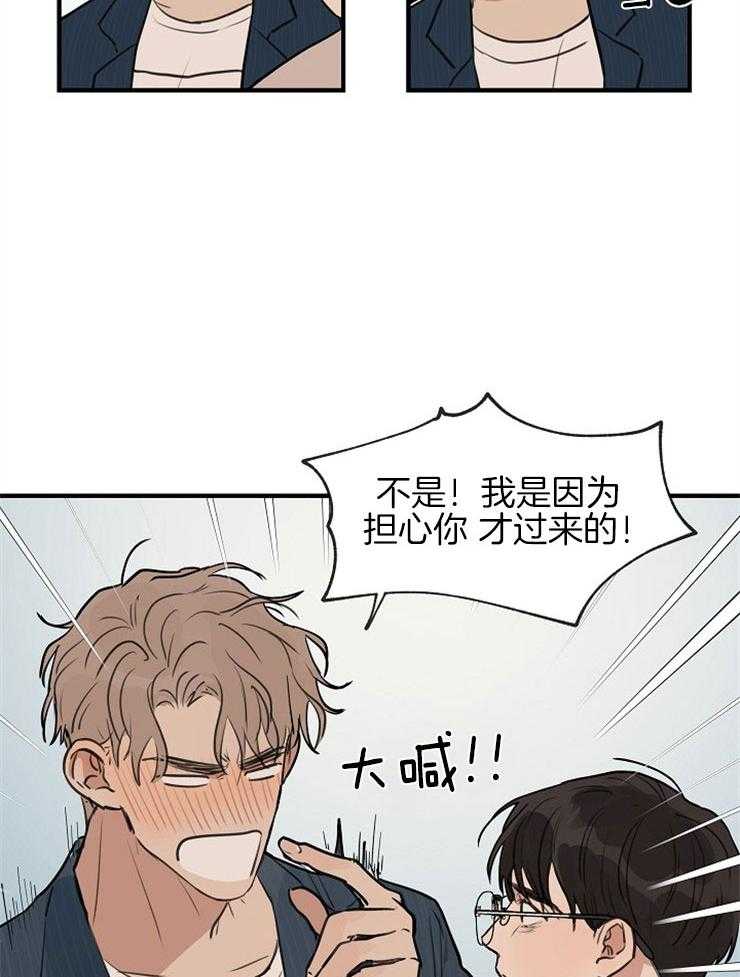 年下你撩够没（共2季）第53话图