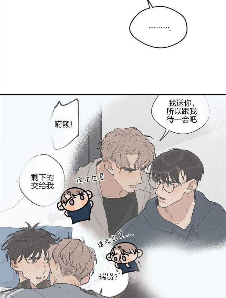 年下你撩够没（共2季）第53话图