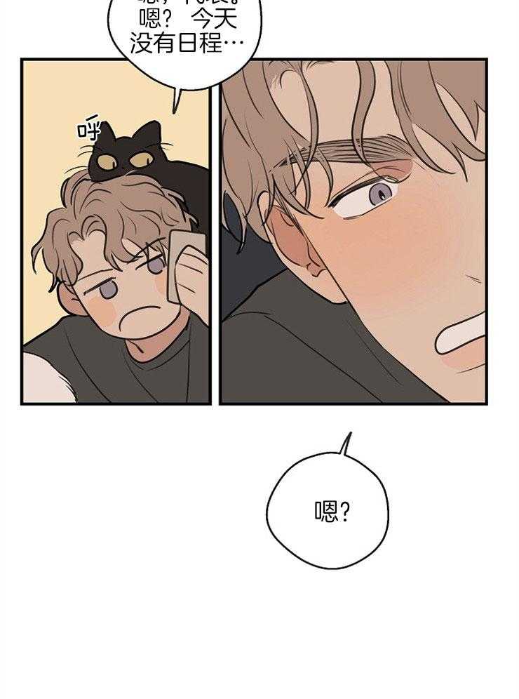 年下你撩够没（共2季）第54话图