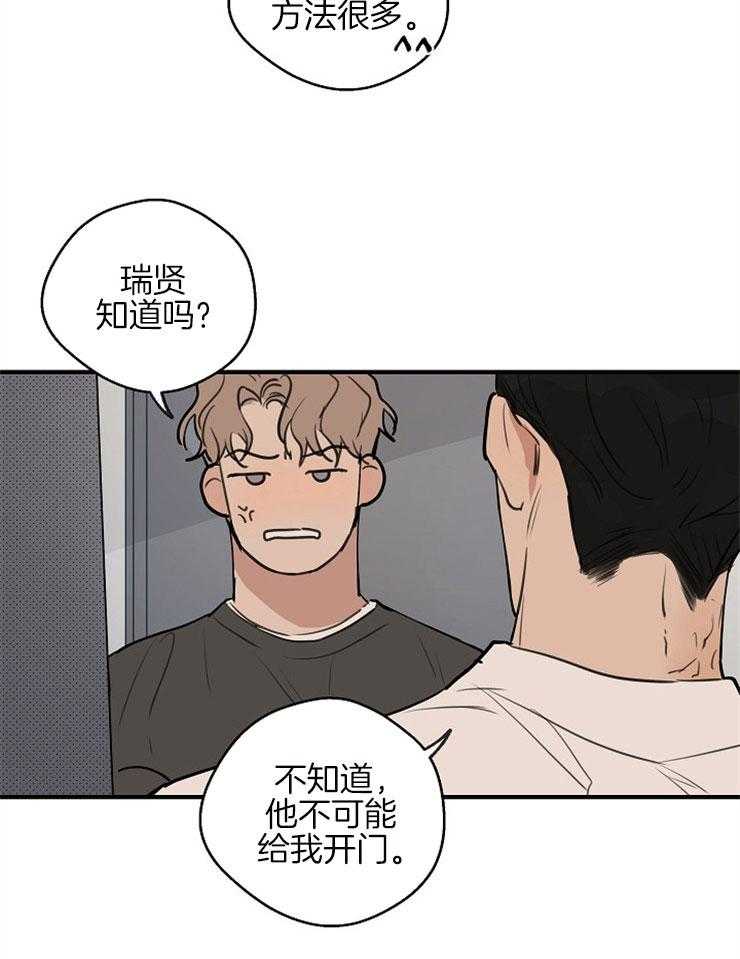 年下你撩够没（共2季）第54话图