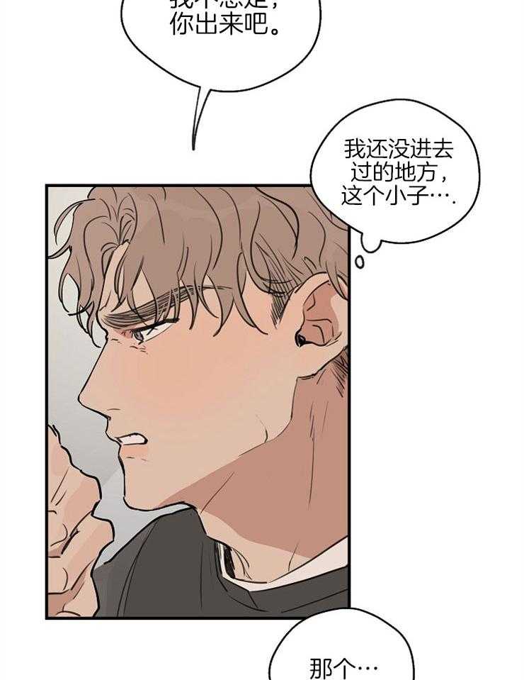 年下你撩够没（共2季）第54话图