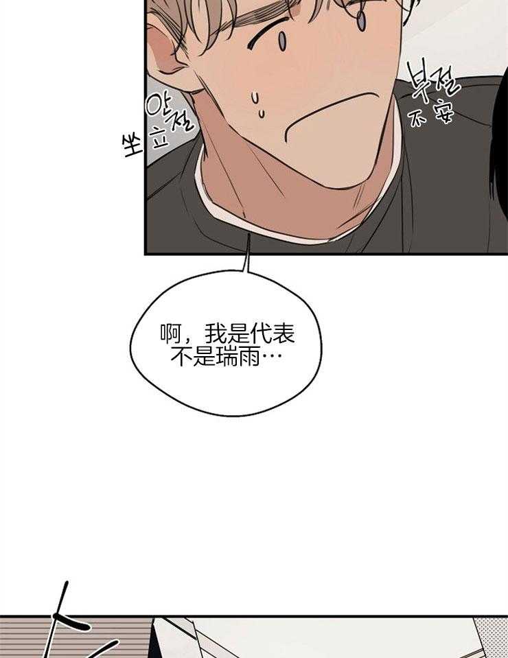 年下你撩够没（共2季）第54话图