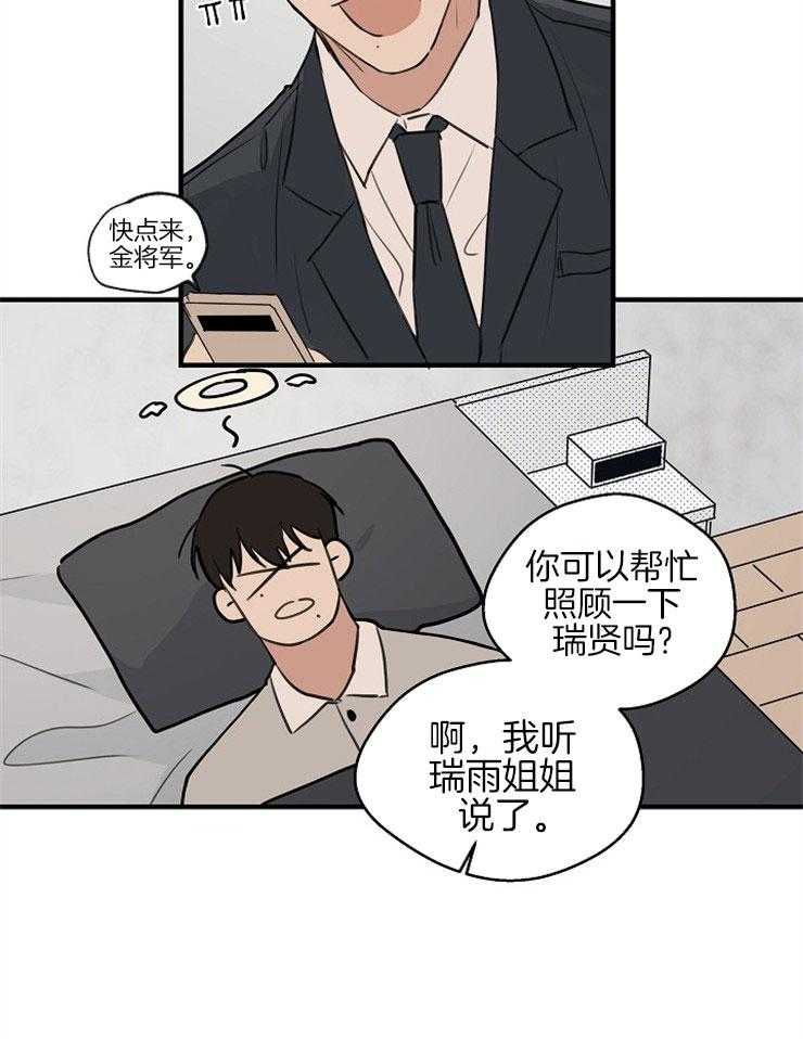 年下你撩够没（共2季）第55话图