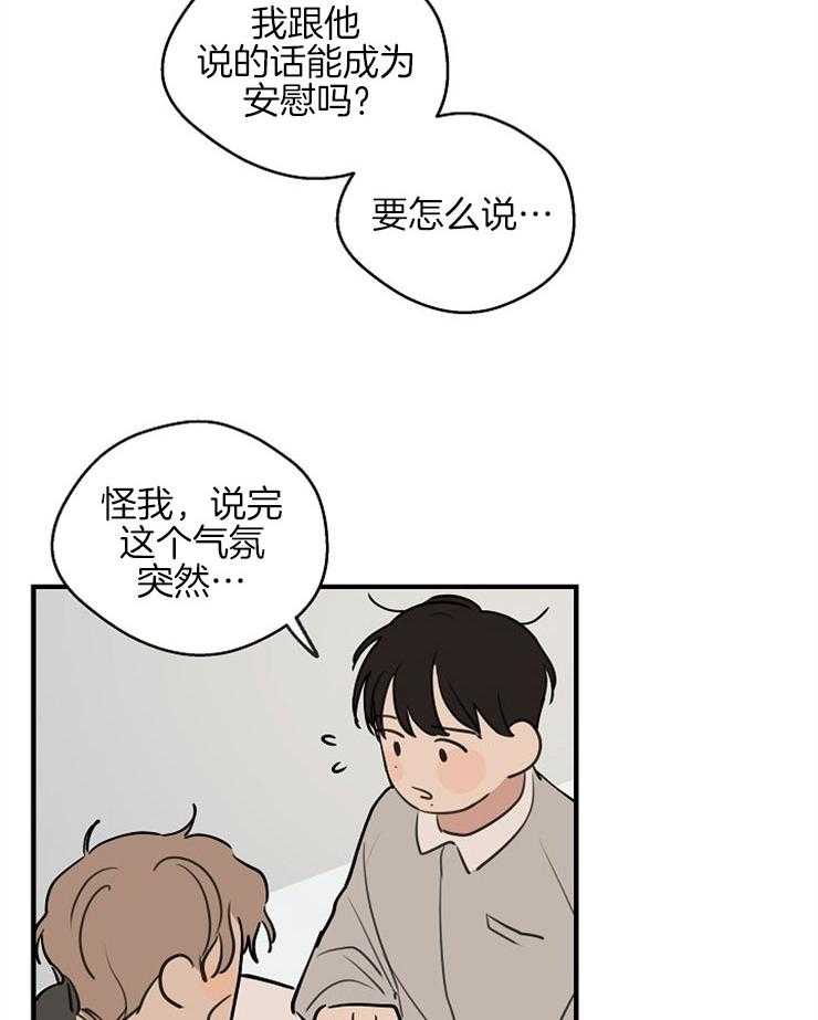 年下你撩够没（共2季）第57话图