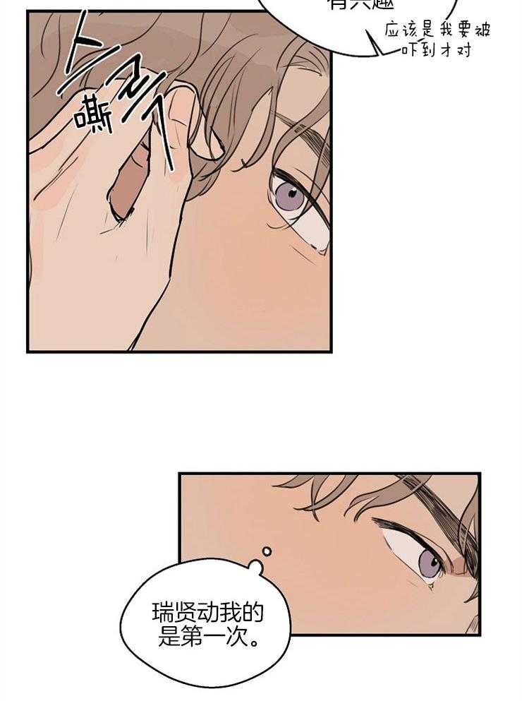 年下你撩够没（共2季）第57话图