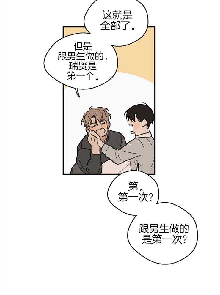 年下你撩够没（共2季）第57话图