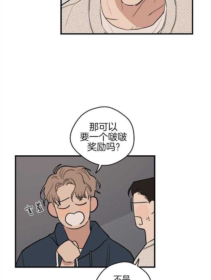 年下你撩够没（共2季）第58话图