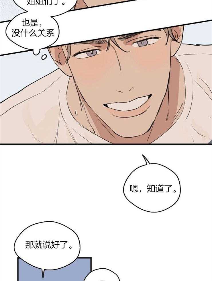 年下你撩够没（共2季）第63话图