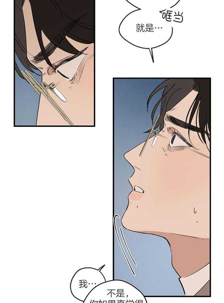 年下你撩够没（共2季）第65话图