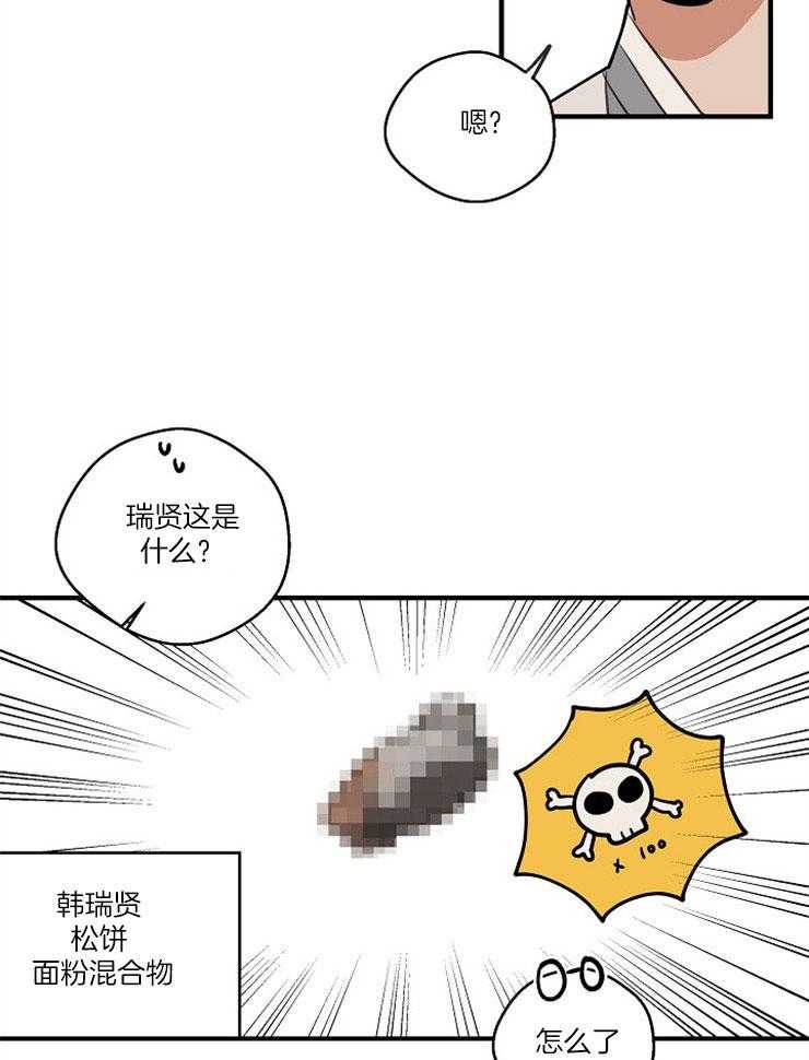 年下你撩够没（共2季）第68话图