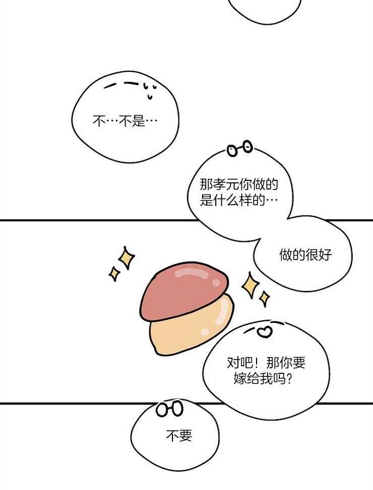 年下你撩够没（共2季）第68话图