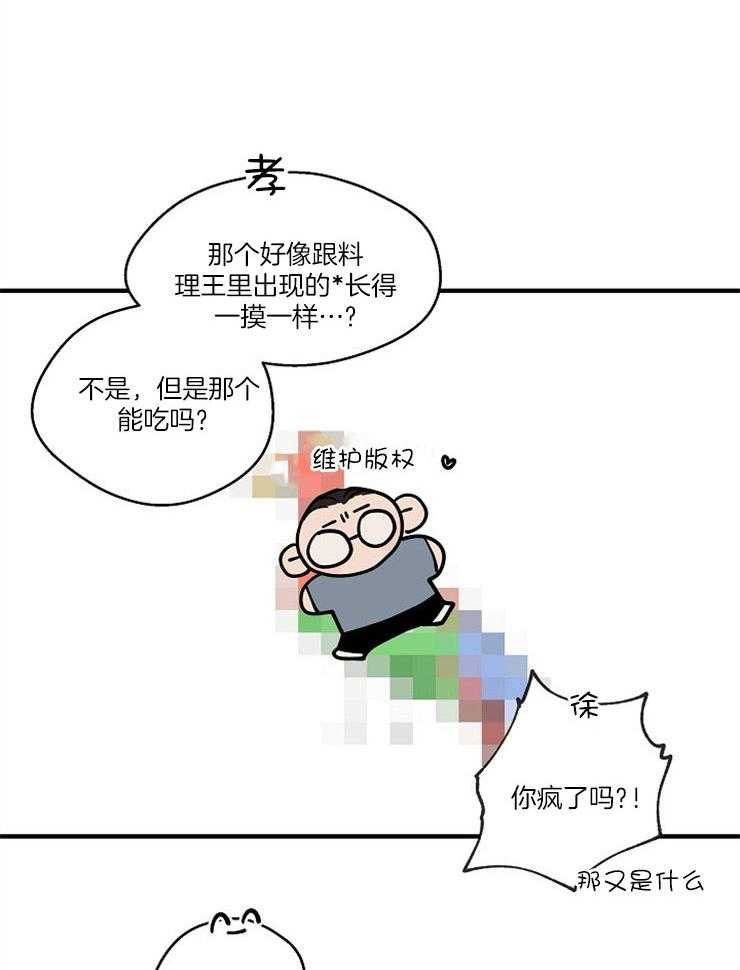 年下你撩够没（共2季）第68话图