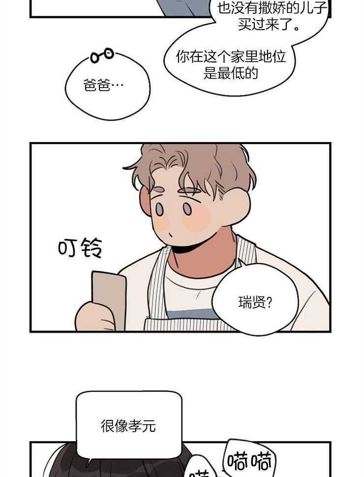 年下你撩够没（共2季）第68话图