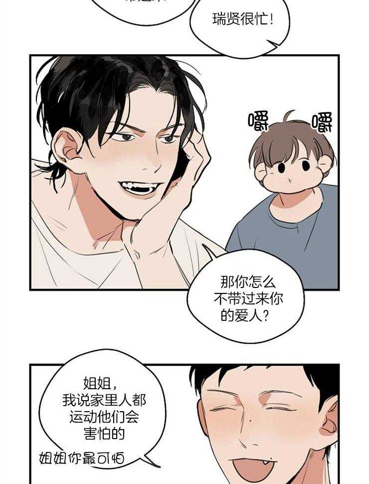 年下你撩够没（共2季）第68话图