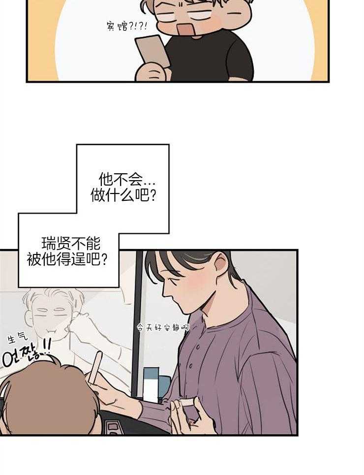 年下你撩够没（共2季）第69话图