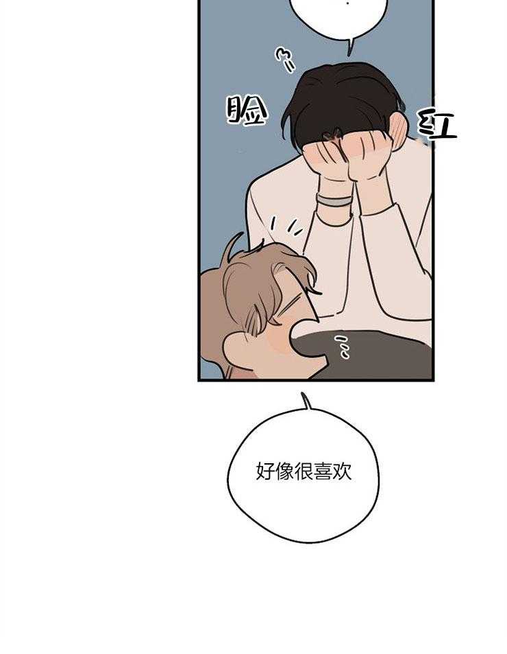 年下你撩够没（共2季）第71话图