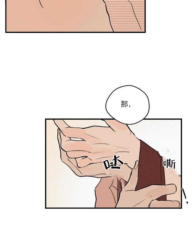 年下你撩够没（共2季）第72话图