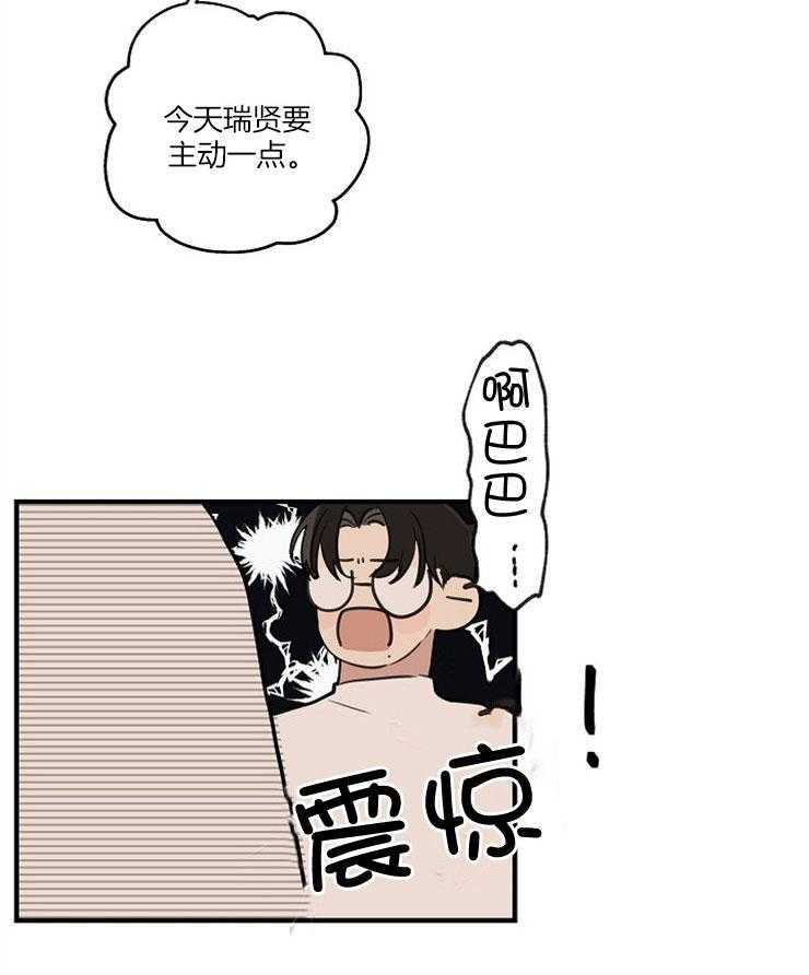 年下你撩够没（共2季）第72话图