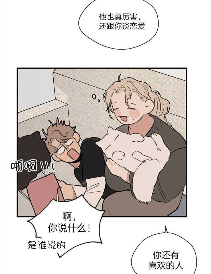 年下你撩够没（共2季）第74话图