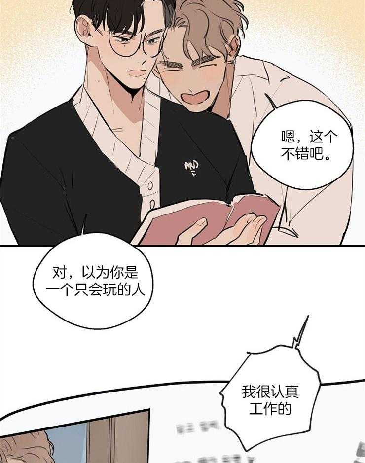 年下你撩够没（共2季）第74话图