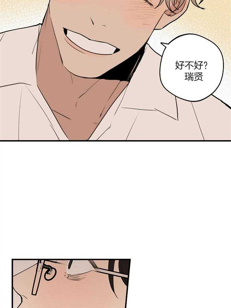 年下你撩够没（共2季）第75话图