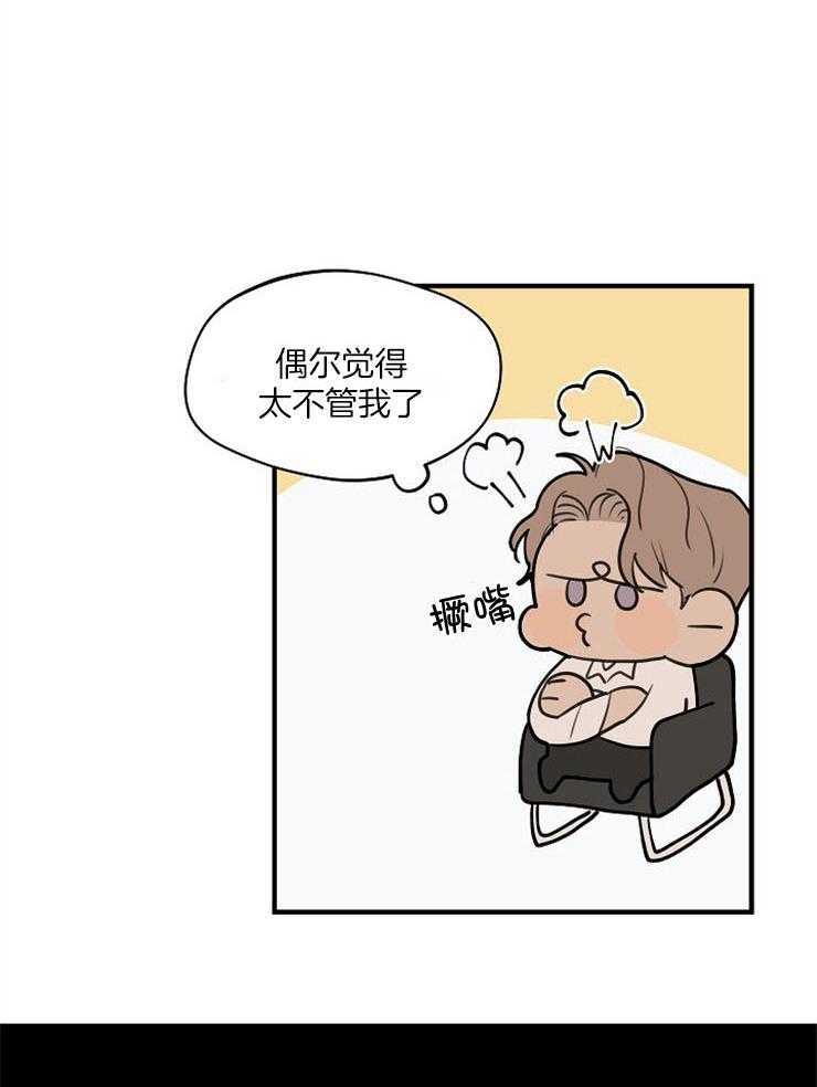 年下你撩够没（共2季）第75话图