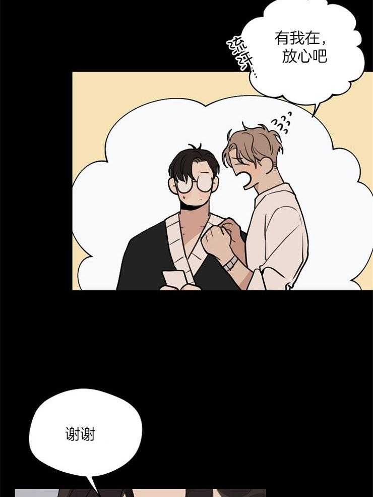 年下你撩够没（共2季）第75话图