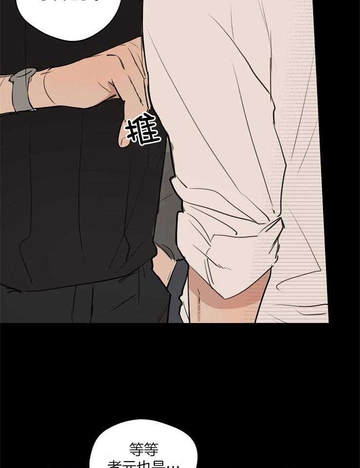 年下你撩够没（共2季）第76话图