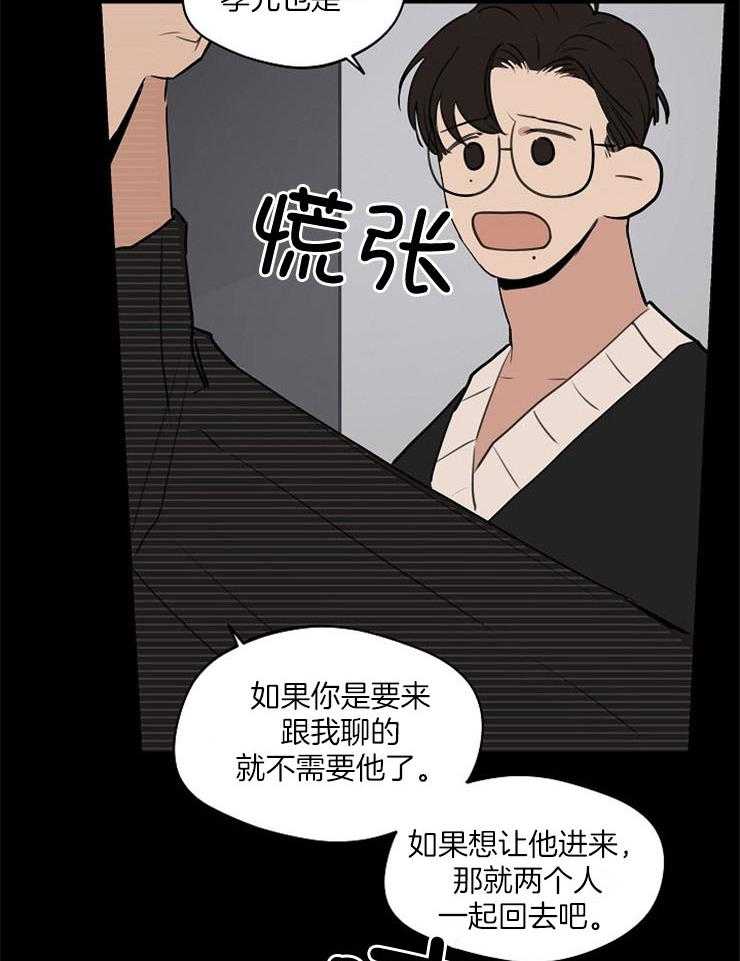 年下你撩够没（共2季）第76话图