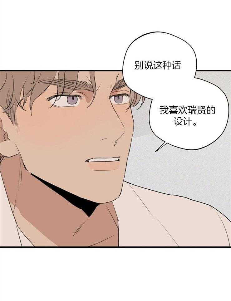 年下你撩够没（共2季）第78话图