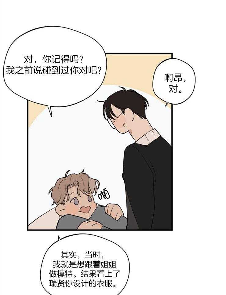 年下你撩够没（共2季）第78话图