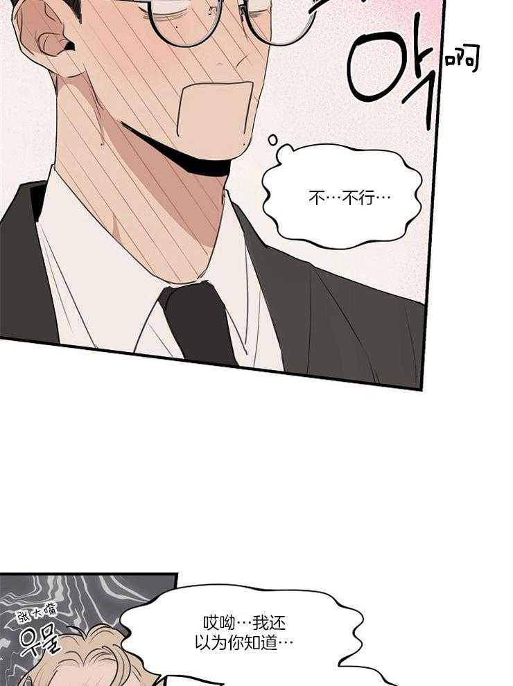 年下你撩够没（共2季）第79话图