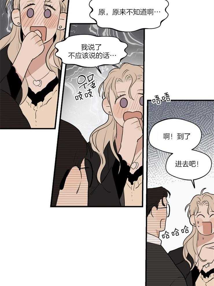 年下你撩够没（共2季）第79话图