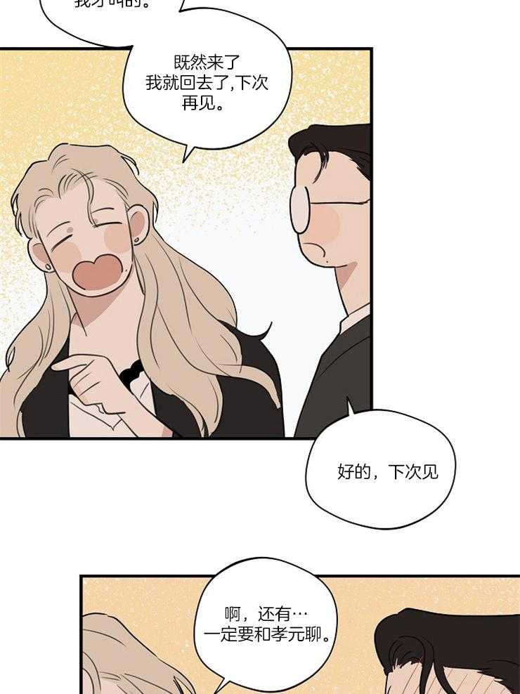 年下你撩够没（共2季）第80话图