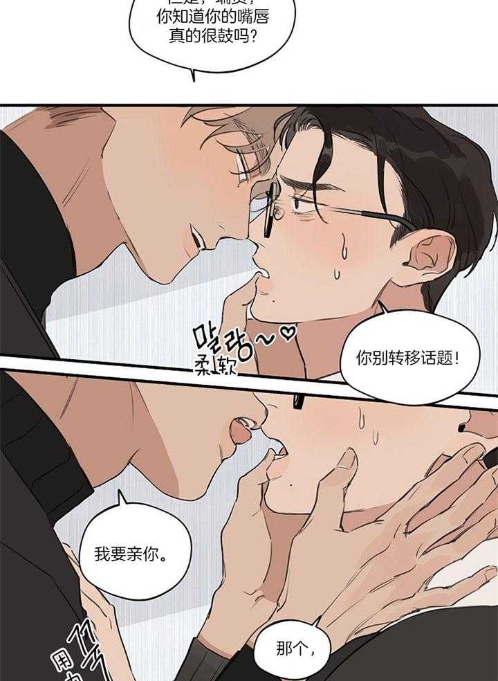 年下你撩够没（共2季）第81话图