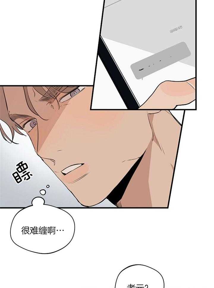 年下你撩够没（共2季）第84话图