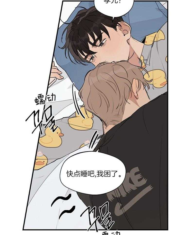 年下你撩够没（共2季）第84话图