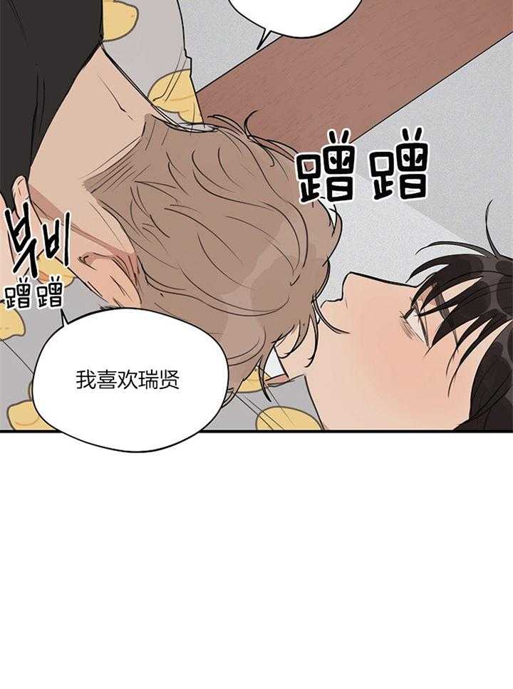 年下你撩够没（共2季）第84话图