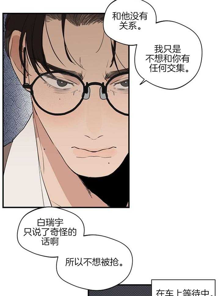 年下你撩够没（共2季）第86话图