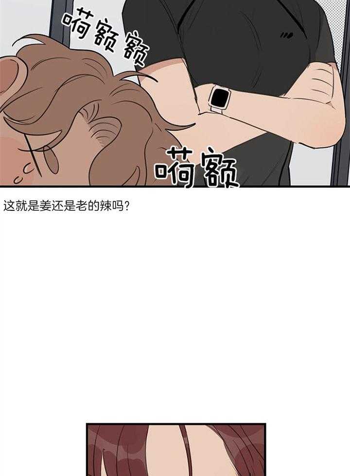 年下你撩够没（共2季）第87话图