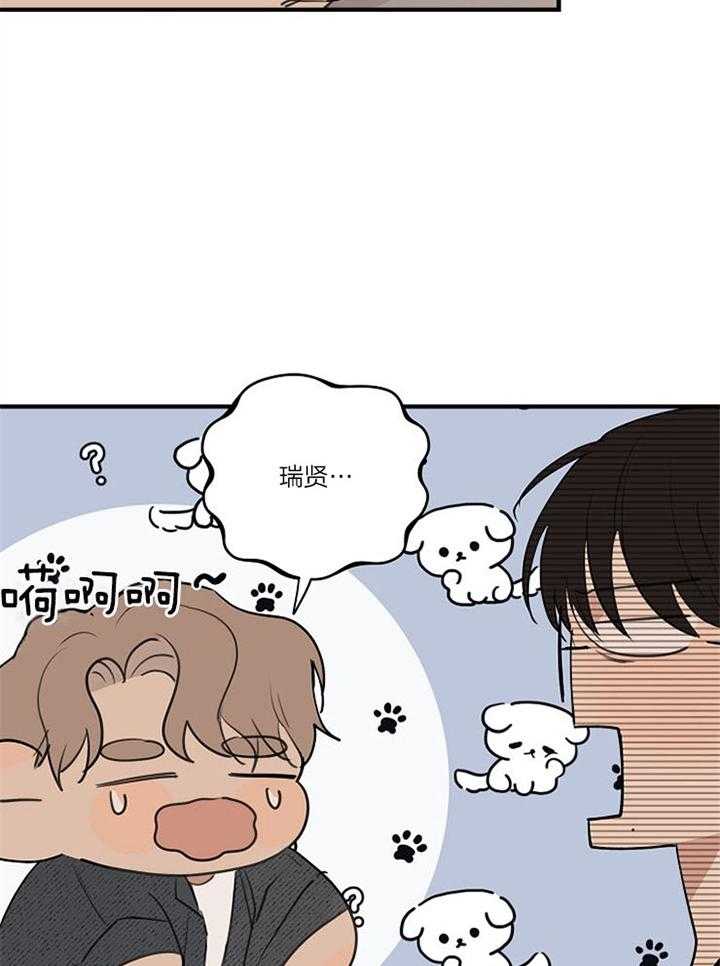 年下你撩够没（共2季）第88话图