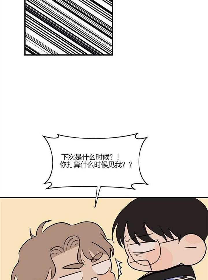 年下你撩够没（共2季）第88话图