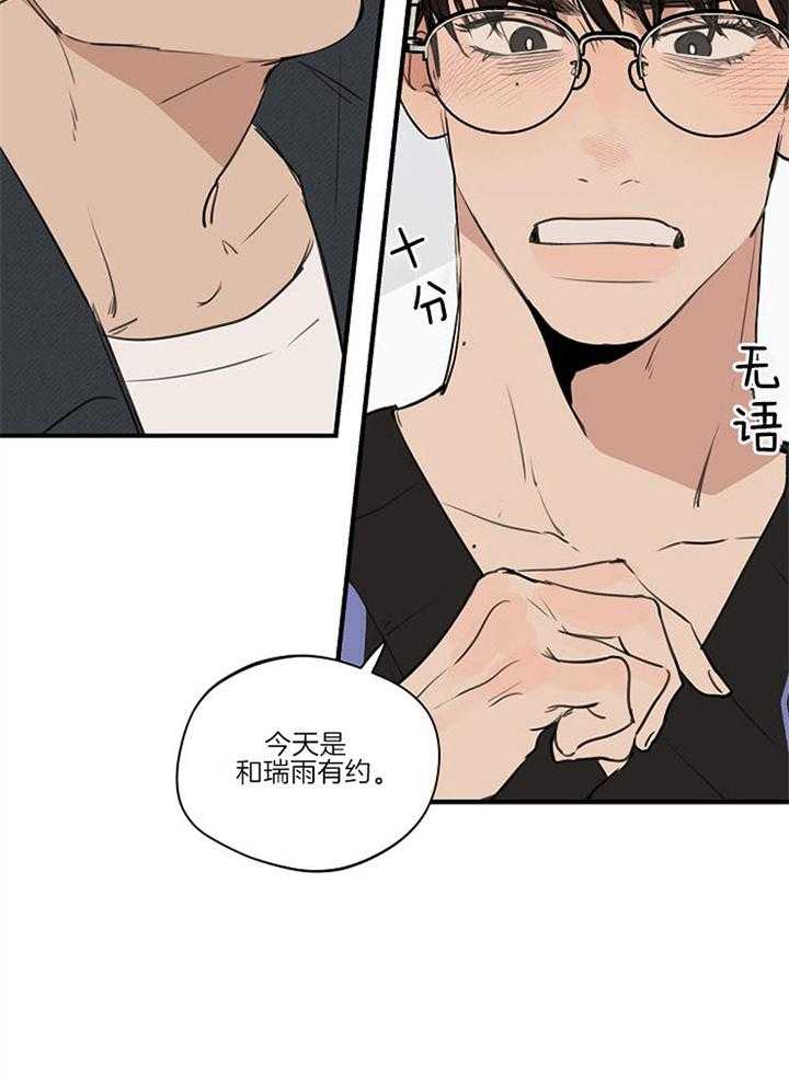 年下你撩够没（共2季）第89话图